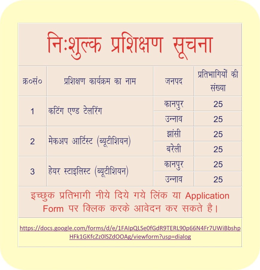 निःशुल्क प्रशिक्षण