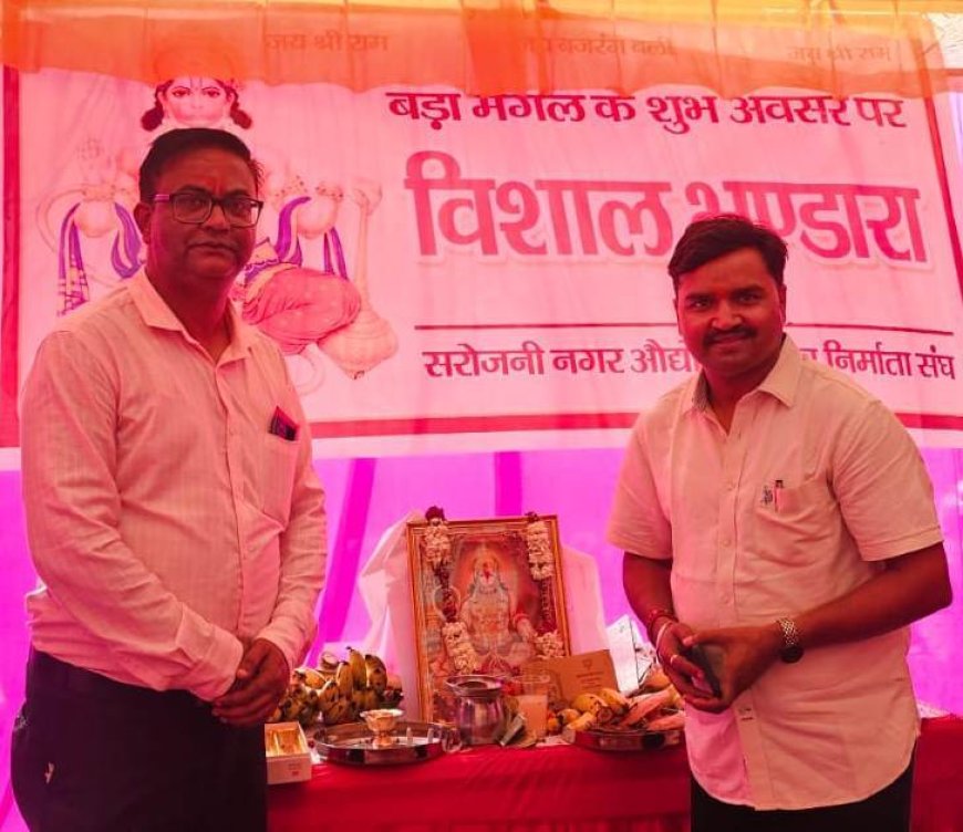 सरोजनीनगर औद्योगिक क्षेत्र में भव्य भंडारे का आयोजन