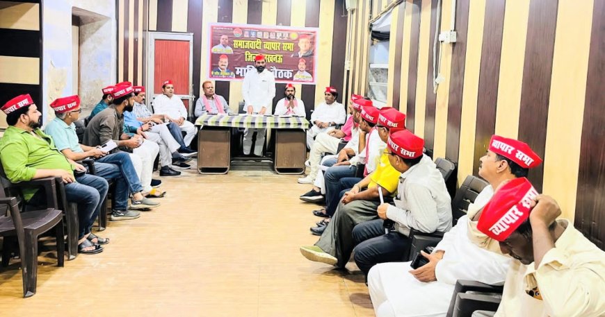 हर बूथ पर पांच नए मतदाता जोड़ने का अभियान चलाएगी समाजवादी व्यापार सभा